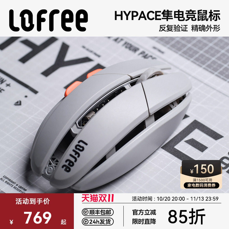 Lofree洛斐HYPACE隼电竞游戏鼠标无线蓝牙三模办公镂空轻量化3950