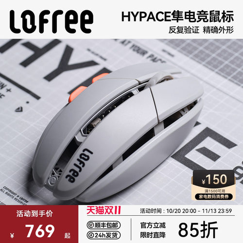 Lofree洛斐HYPACE隼电竞游戏鼠标