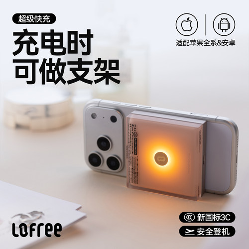 Lofree洛斐镜光磁吸充电宝