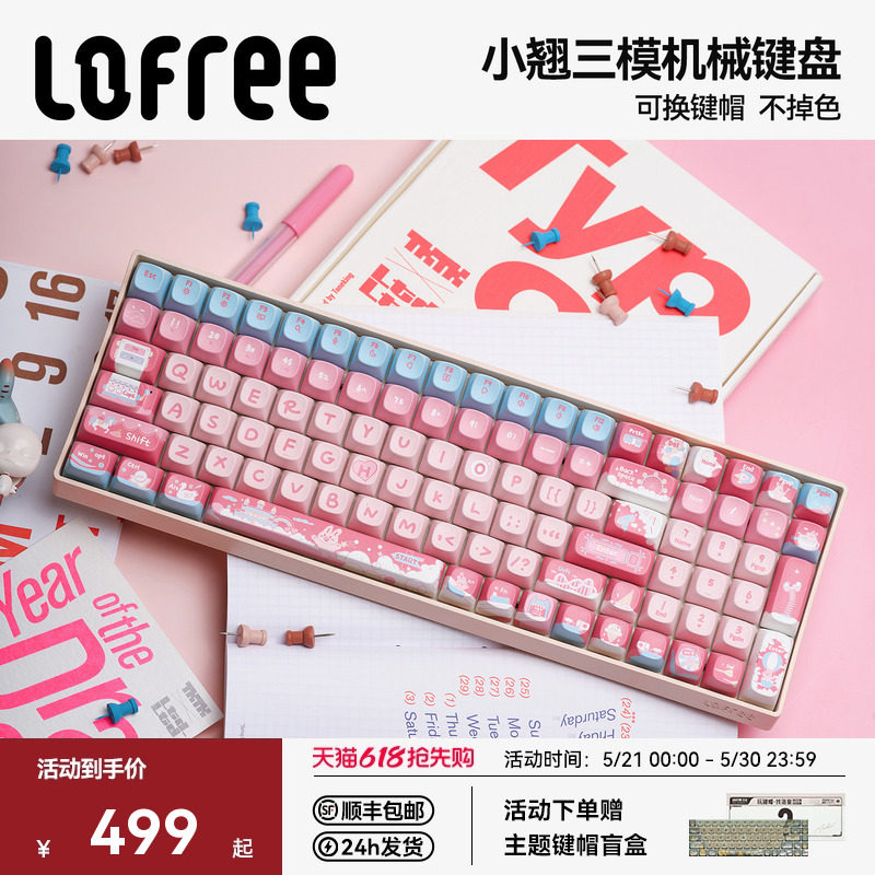 Lofree洛斐小翘100主题机械键盘无线蓝牙女生可爱电脑办公高颜值