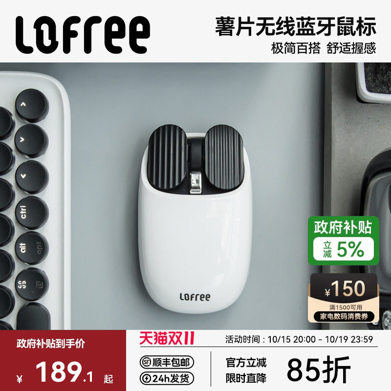 Lofree洛斐薯片无线蓝牙鼠标可充电女生高颜值办公笔记本电脑iPad