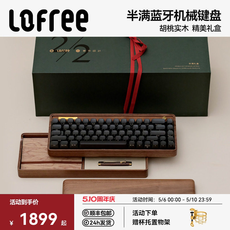Lofree洛斐半满机械键盘胡桃实木质小翘无线蓝牙黄轴文具礼盒送人