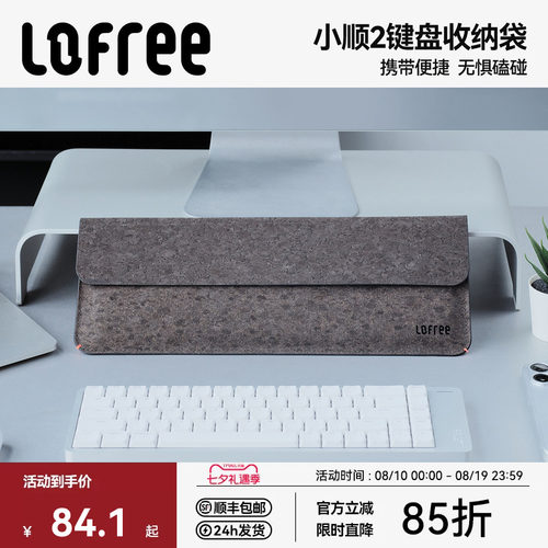 Lofree洛斐键盘收纳包