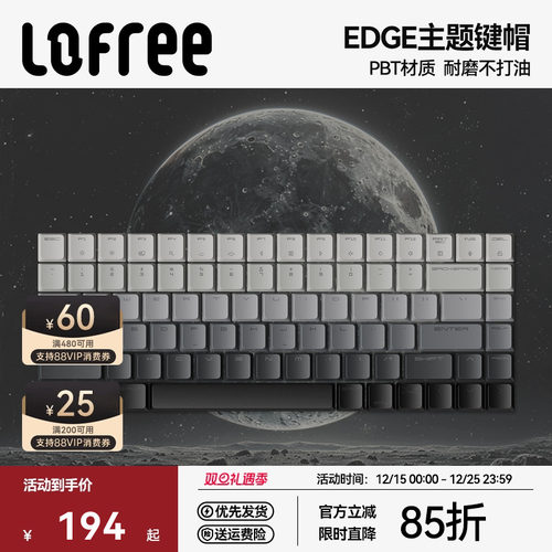 洛斐EDGE主题键帽PBT热升华