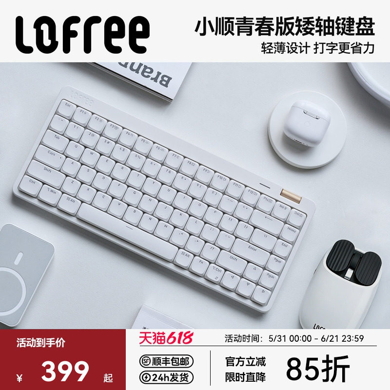 Lofree洛斐小顺青春版三模矮轴机械键盘无线蓝牙mac电脑办公 便携