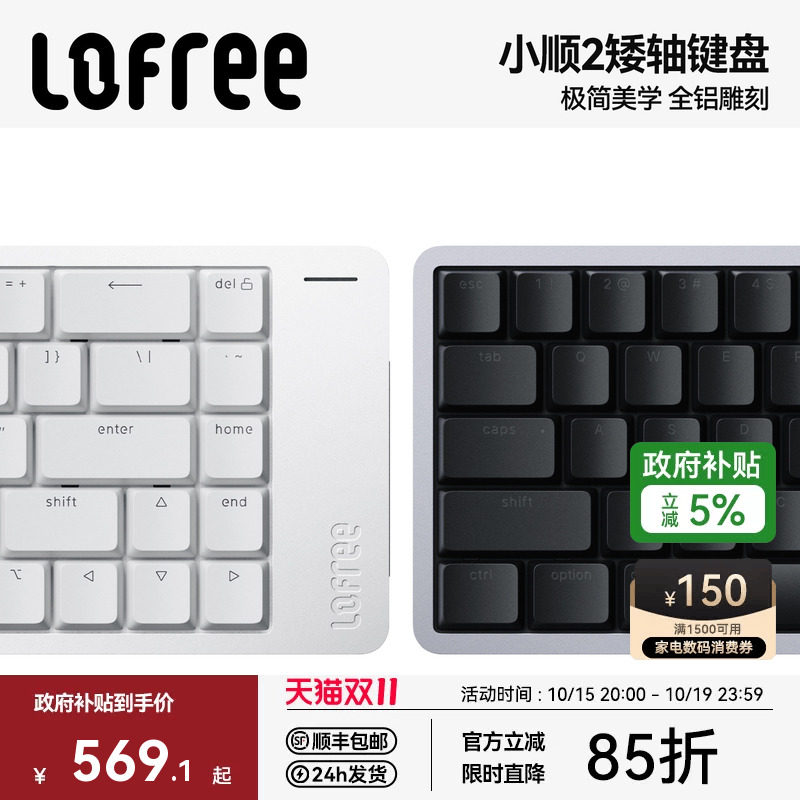 Lofree洛斐小顺FLOW2矮轴机械键盘mac无线三模办公打字静音铝坨坨
