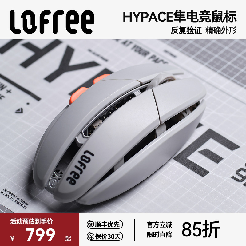 洛斐HYPACE隼电竞游戏鼠标3950