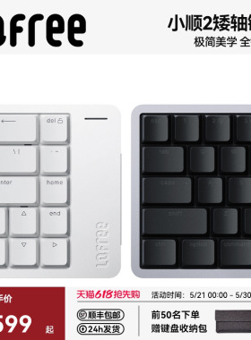 Lofree洛斐小顺FLOW2矮轴机械键盘mac无线三模办公打字静音铝坨坨
