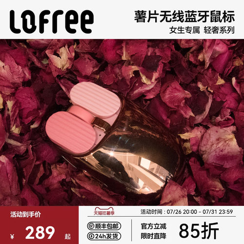 LOFREE玫瑰金无线鼠标蓝牙