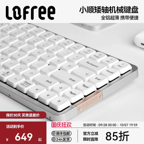 洛斐小顺FLOW矮轴机械键盘超薄