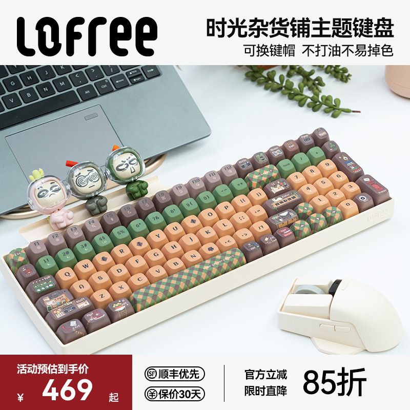 Lofree洛斐时光杂货铺机械键盘