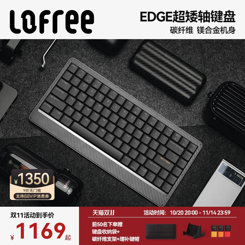 Lofree洛斐EDGE84超矮轴机械键盘