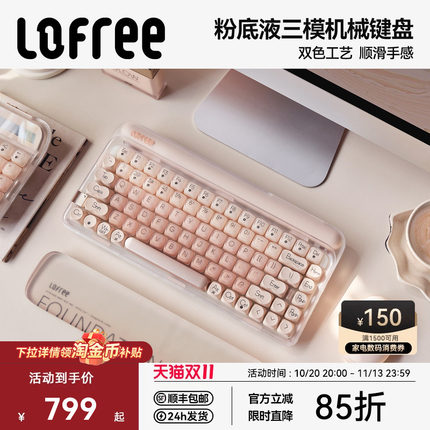 Lofree洛斐圆点粉底液无线机械键盘三模蓝牙女生电脑iPad办公84键