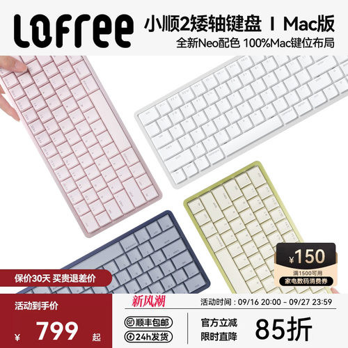 洛斐小顺FLOW2-Mac版矮轴键盘