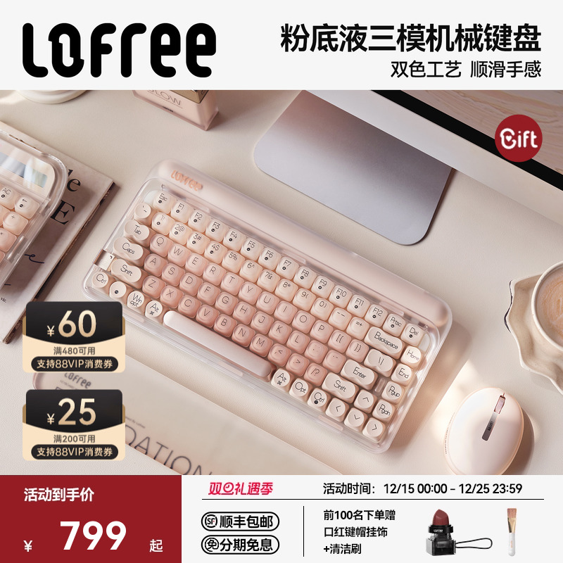 Lofree洛斐粉底液蓝牙机械键盘