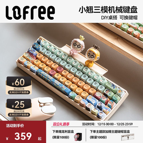 Lofree洛斐小翘三模无线机械键盘