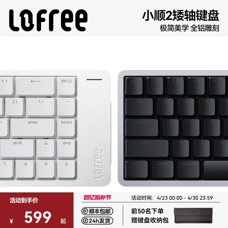 Lofree洛斐小顺FLOW2矮轴机械键盘mac无线三模办公打字静音铝坨坨