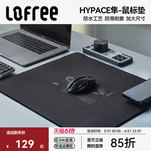 洛斐HYPACE隼电竞鼠标垫
