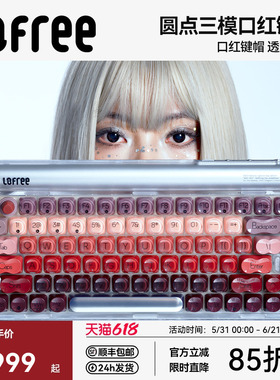 【沈梦辰同款】Lofree洛斐圆点口红银管无线三模机械键盘蓝牙女生
