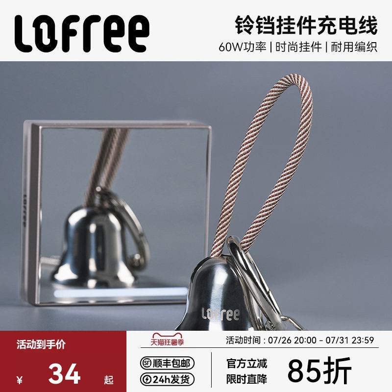 Lofree洛斐60W快充铃铛挂件充电线适用于苹果华为安卓充电器线双头tpyec车载包包挂饰PD60W闪充平板ipad - 实物图
