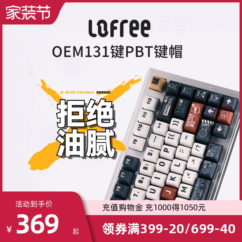 Lofree洛斐131键OEM主题键帽大全套PBT热升华客制化机械键盘个性属于什么档次？