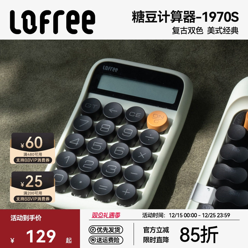 Lofree洛斐高颜值计算器