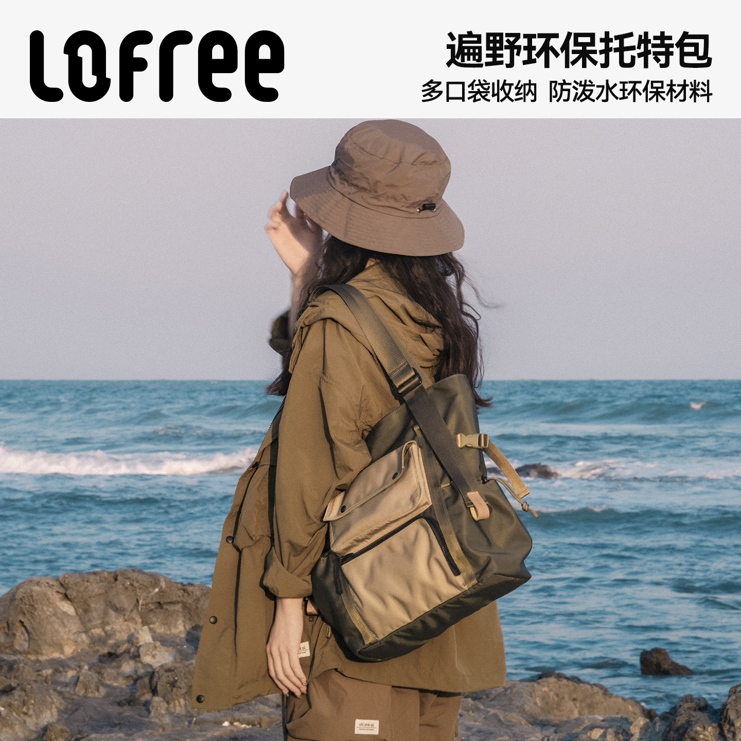 Lofree洛斐遍野托特包