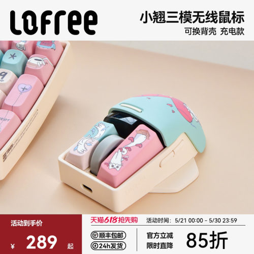 Lofree洛斐小翘三模无线鼠标
