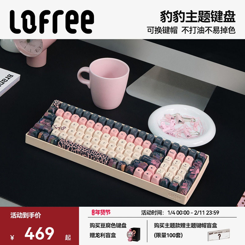 Lofree洛斐【豹豹】三模机械键盘无线蓝牙电脑可爱女生高颜值,电脑硬件/显示器/电脑周边,键盘,淘宝优惠券,粉丝福利购,淘宝优惠卷