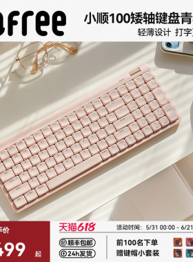 Lofree洛斐小顺100矮轴机械键盘青春版无线办公mac电脑外接轻薄