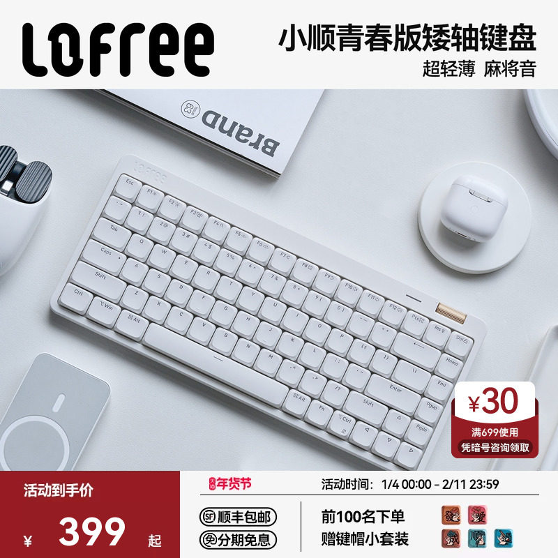 Lofree洛斐小顺矮轴机械键盘青春版无线蓝牙办公打字手感好便携