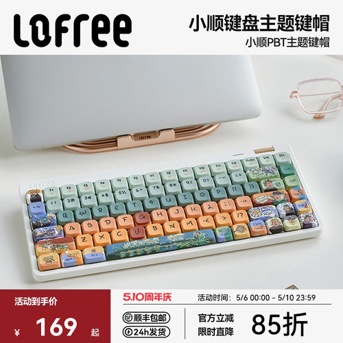 Lofree洛斐小顺键盘主题键帽PBT