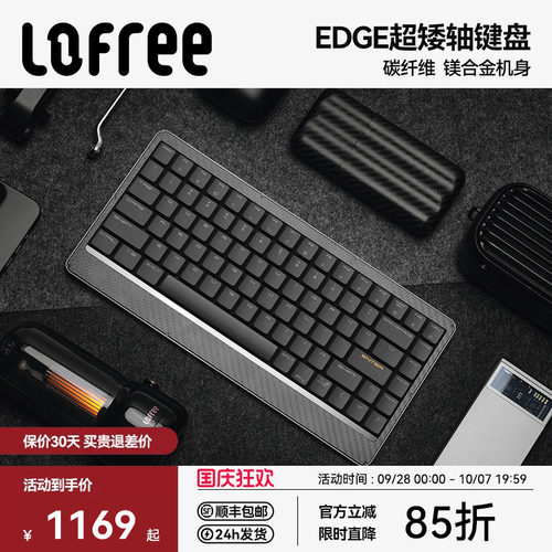 Lofree洛斐EDGE84超矮轴机械键盘