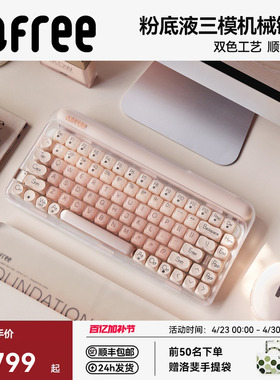 【papi酱同款】Lofree洛斐圆点粉底液无线机械键盘三模蓝牙女生84