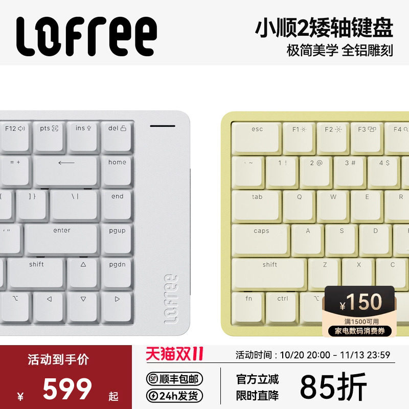 Lofree洛斐小顺FLOW2矮轴机械键盘mac无线三模办公打字静音铝坨坨