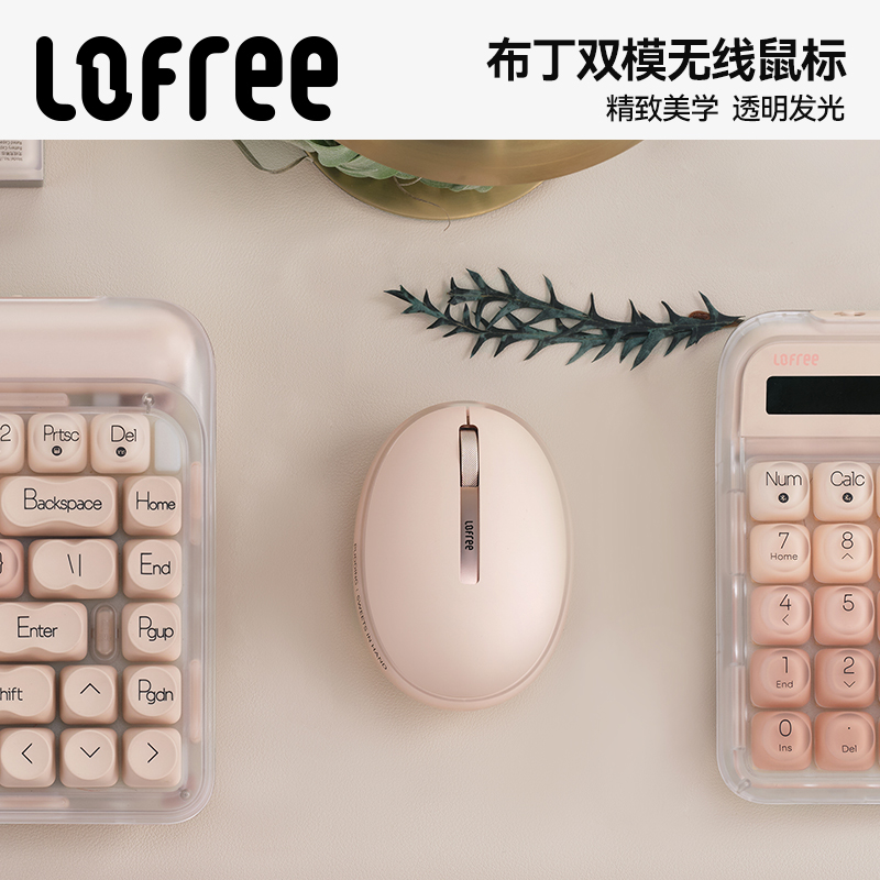 Lofree洛斐布丁双模无线蓝牙鼠标