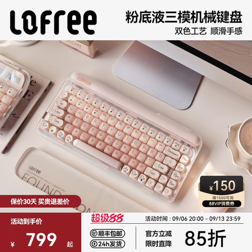 Lofree洛斐粉底液无线机械键盘
