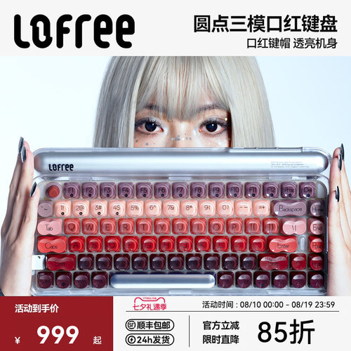 Lofree洛斐原创口红三模机械键盘