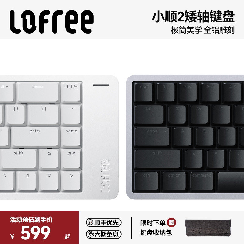 洛斐小顺FLOW2矮轴机械键盘静音