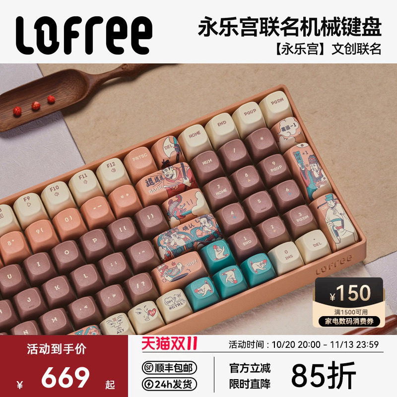 【永乐宫联名】Lofree洛斐小翘机械键盘三模无线蓝牙办公电脑平板
