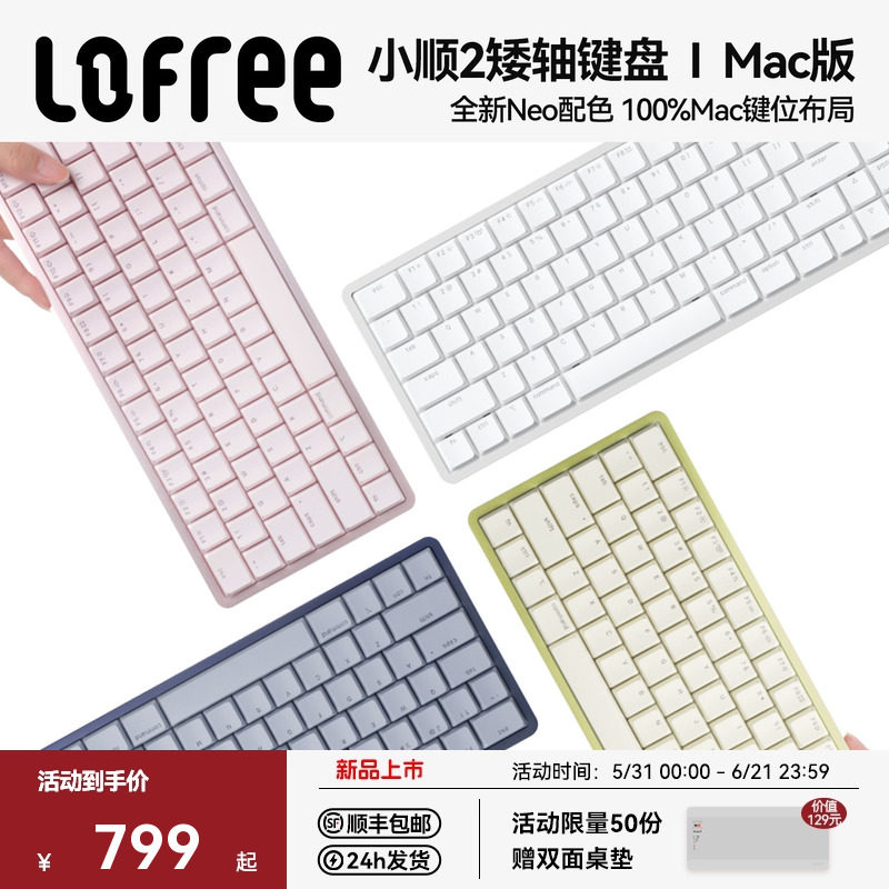 Lofree洛斐小顺FLOW2 MAC版矮轴机械键盘无线蓝牙三模办公铝坨坨