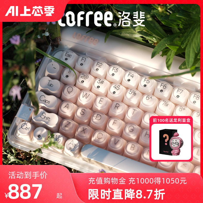 Lofree洛斐粉底液键盘无线机械蓝牙三模热插拔女生办公电脑84键