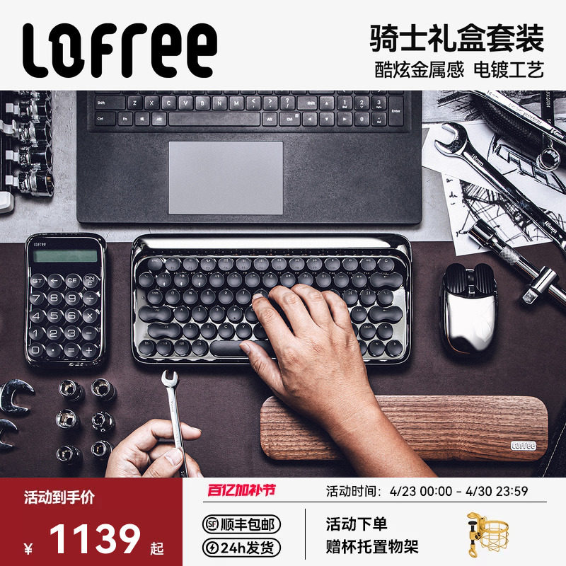 Lofree洛斐圆点骑士无线蓝牙机械键盘鼠标5件套装ipad平板电脑