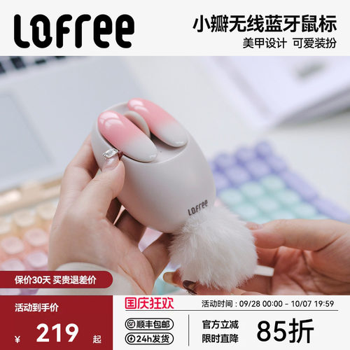 Lofree洛斐小瓣无线蓝牙鼠标