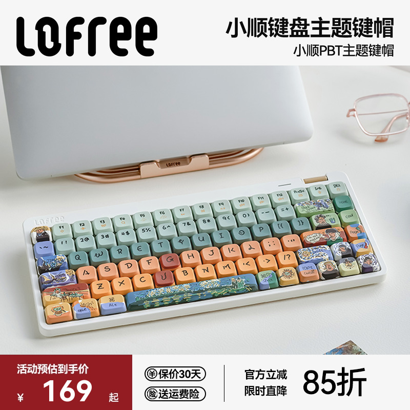 洛斐小顺键盘主题键帽PBT