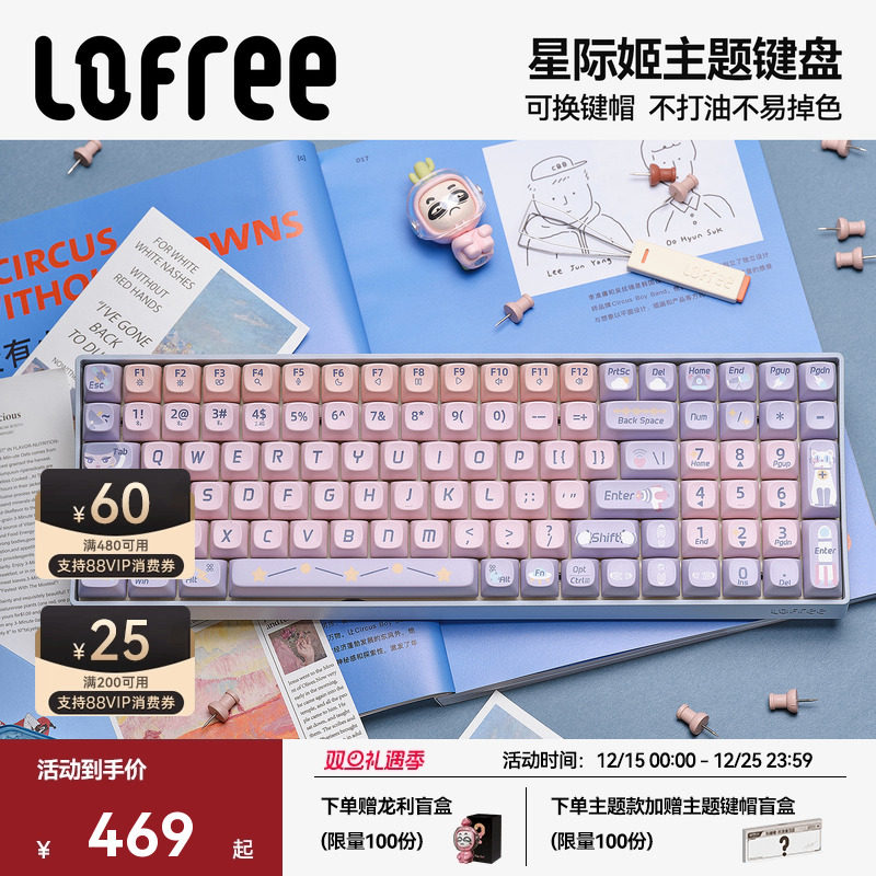 洛斐【星际姬】主题机械键盘