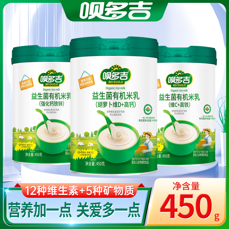 呗多吉罐装6个月益生菌有机米乳