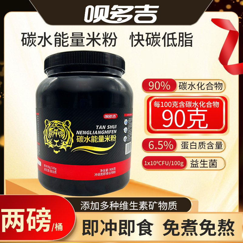 呗多吉碳水能量米粉米糊免煮即食90克碳水冲调类谷物粉908克桶装,咖啡/麦片/冲饮,代餐粉,淘宝优惠券,粉丝福利购,淘宝优惠卷