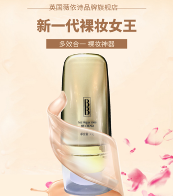 官方正品vess薇依诗玫瑰bb霜bb霜