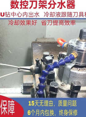 数控刀架出水分水器u钻中心出水